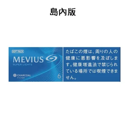 【七星中淡6號】日本MEVIUS LIGHT 島內煙 日稅軟盒香菸（10盒一條）