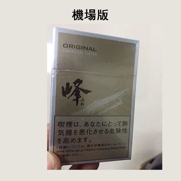 DM_20250318170925_002 【峰香菸】日本峰 機場煙 Mine香煙 日免香菸(10盒一條)