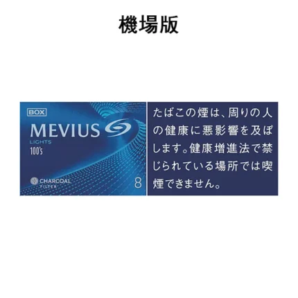 【柔和七星 8號】日本MEVIUS香煙 日本機場免稅價 日本香菸（10盒一條）